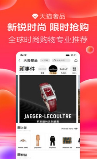 天猫双11最新版app官方版图2