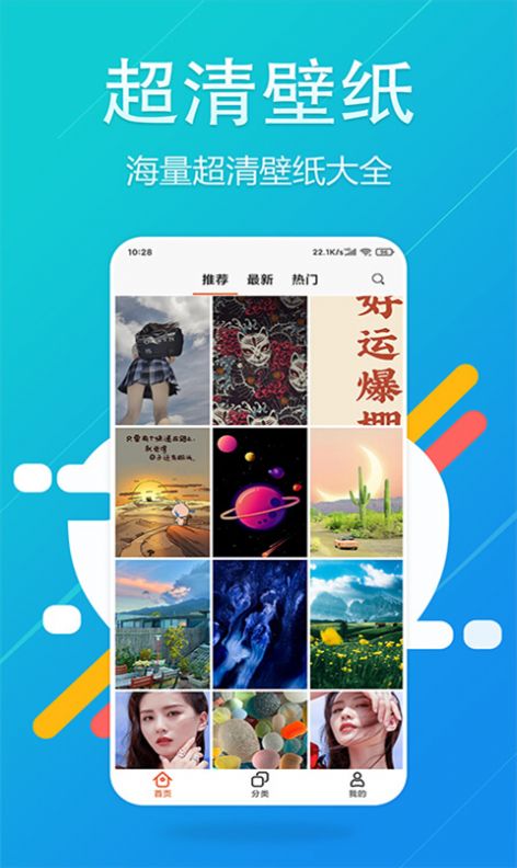 超高清壁纸精灵app官方版图3