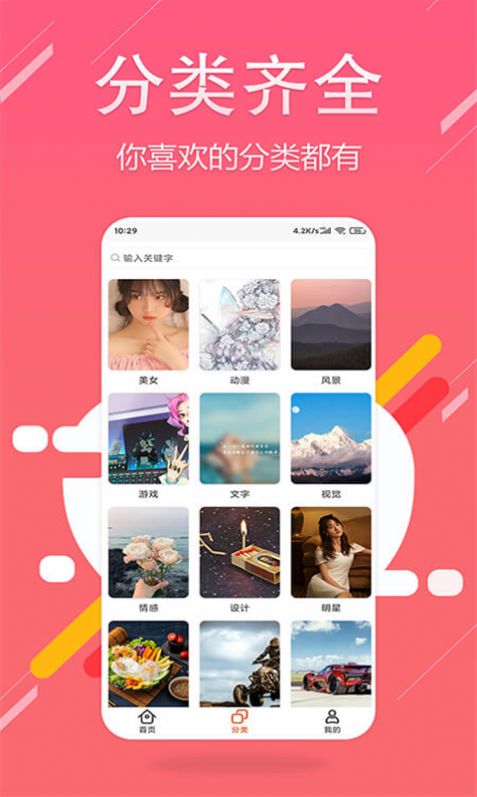 超高清壁纸精灵app官方版图4