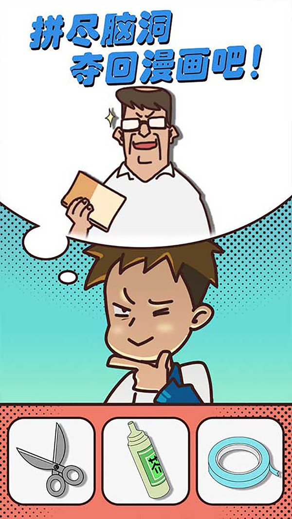 夺回漫画大作战图3