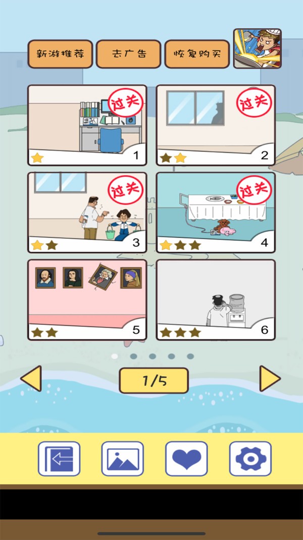 夺回漫画大作战图2