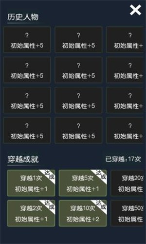 穿越模拟器我要回古代图2