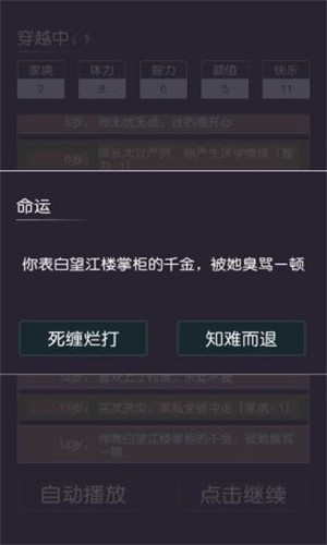 穿越模拟器我要回古代图3