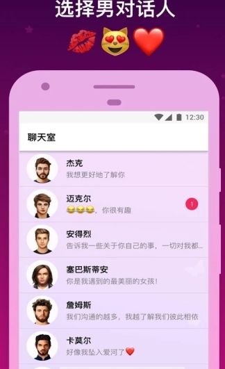 华为虚拟男友app图2