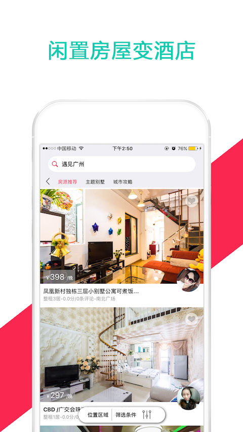 伊宿租房图2