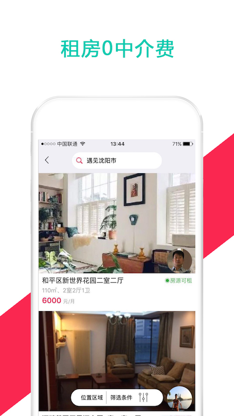 伊宿租房图3