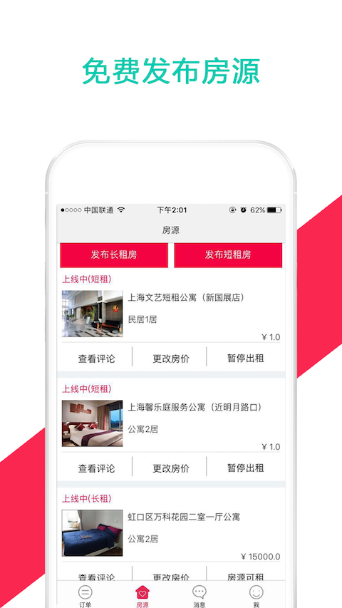 伊宿租房图4