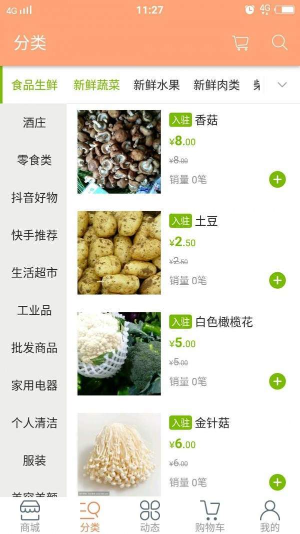 百家舒购app官方版图2
