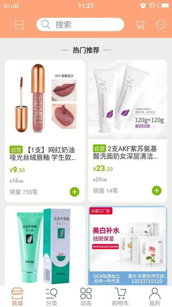 百家舒购app官方版图3