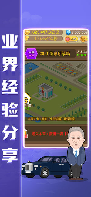 小小总裁手游安卓版图1