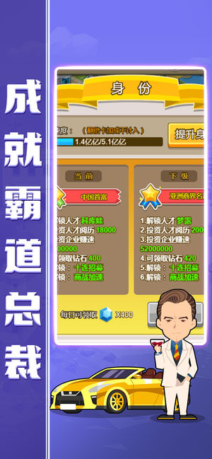 小小总裁手游安卓版图3