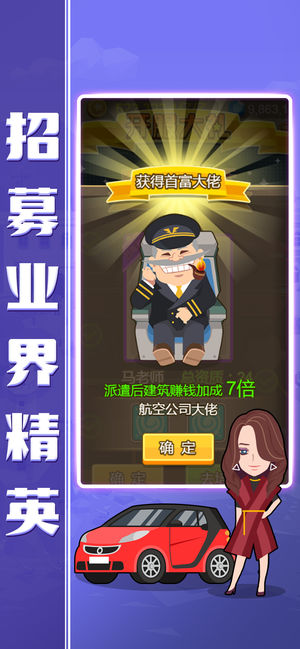 小小总裁手游安卓版图4