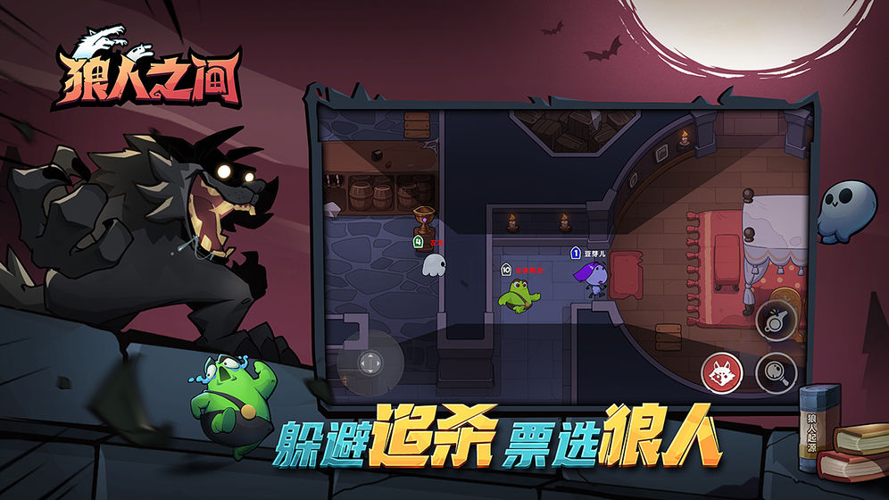 狼人之间图3