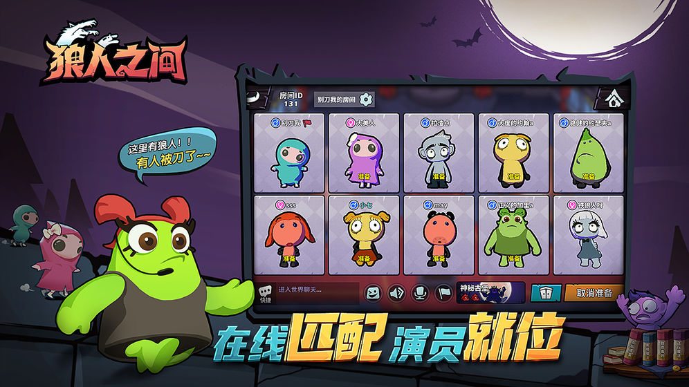 狼人之间图4