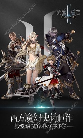 天堂2誓言免激活码官方版公测登录版图4