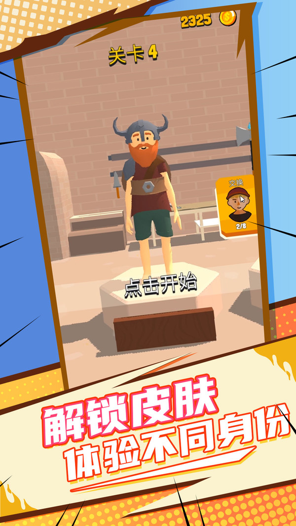 全民改造师图4