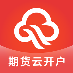 期货云开户