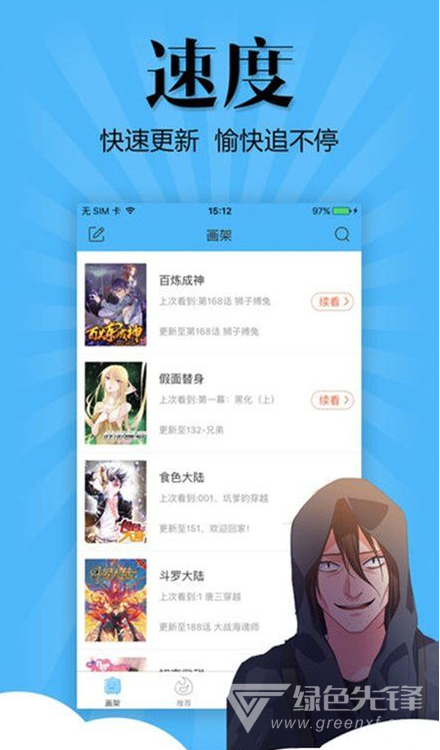 扑飞漫画去广告最新版图2