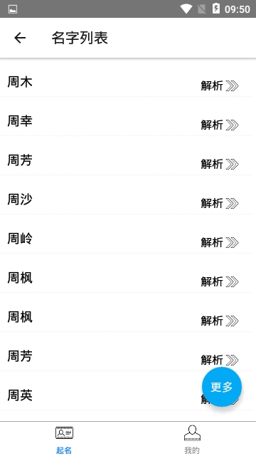 玄宗起名图3