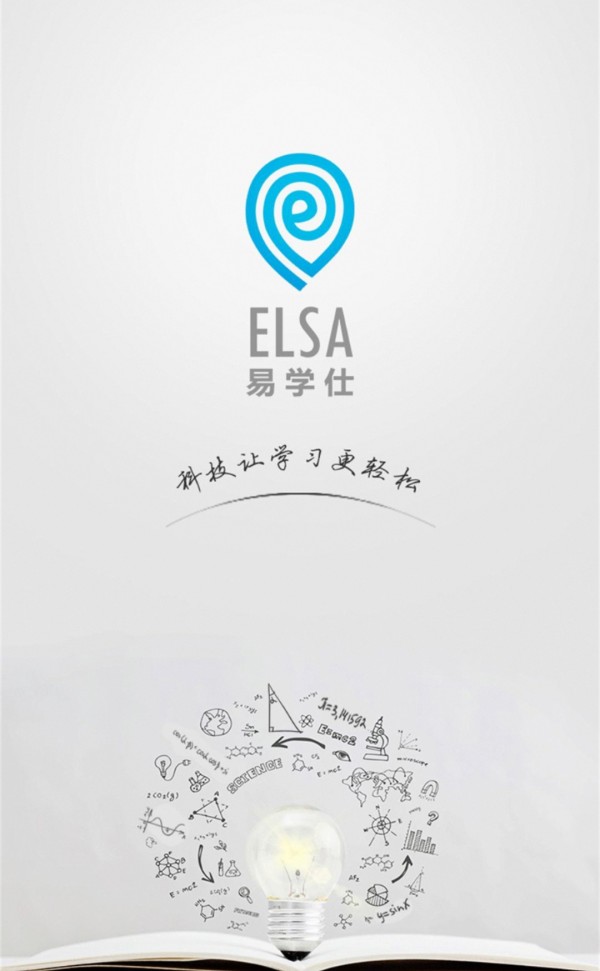 易学仕在线官方版app手机版