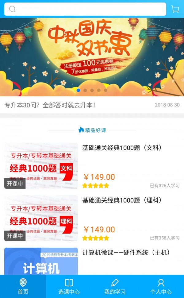 易学仕在线官方版app手机版图2