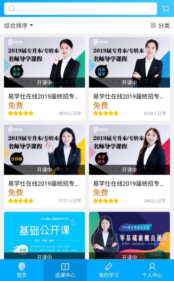 易学仕在线官方版app手机版图3