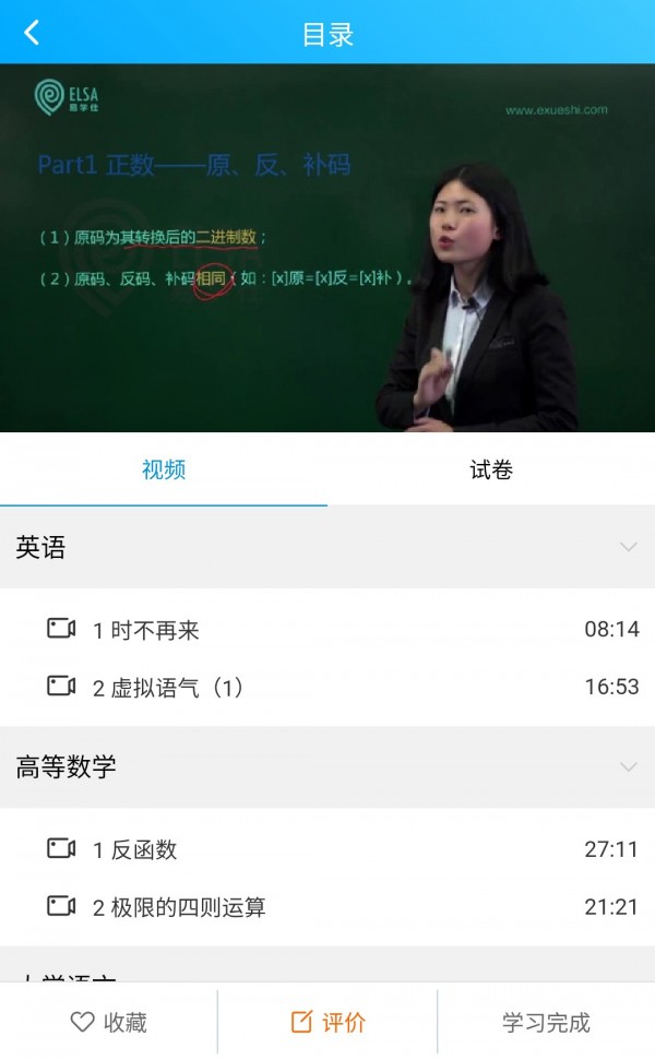 易学仕在线官方版app手机版图4