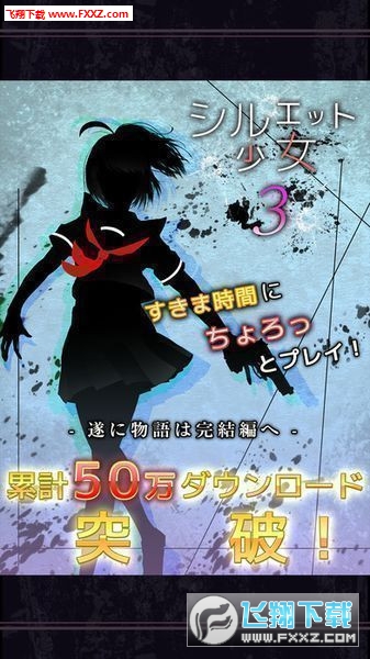 剪影少女3手游最新版