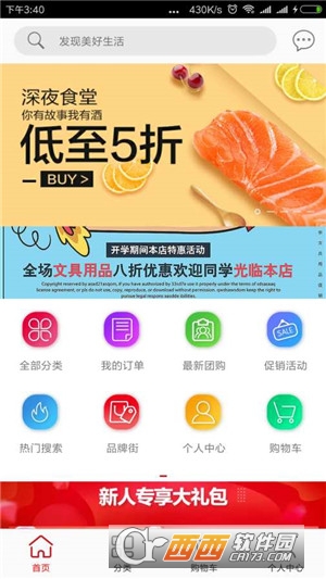 四海到家官方版