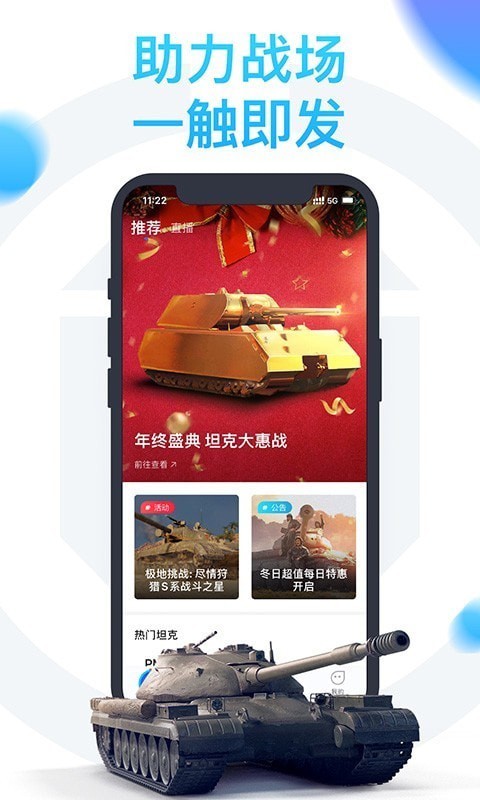 坦克营地盒子app图3