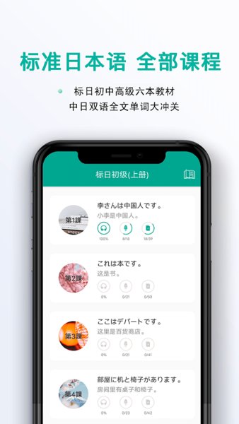 标准日本语电子书
