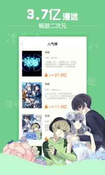 有妖气漫画app手机版图2