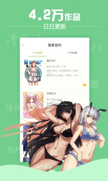 有妖气漫画app手机版图3