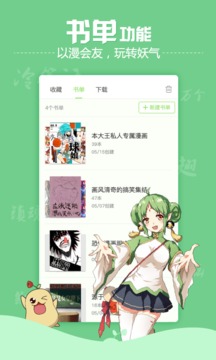 有妖气漫画app手机版图4