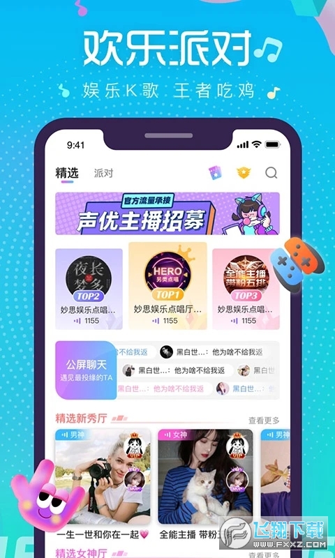 萌新语音app图1