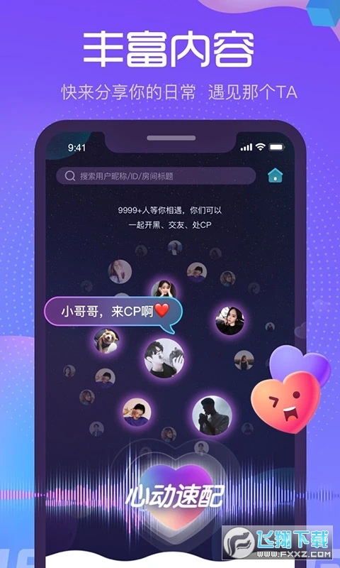 萌新语音app图2