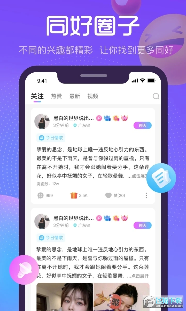 萌新语音app图3