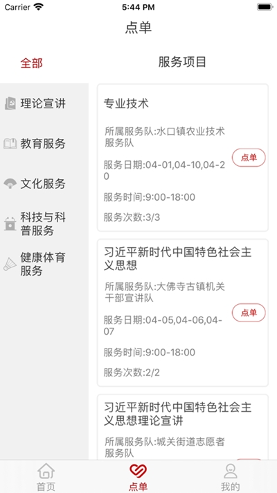 文明彬州app最新版