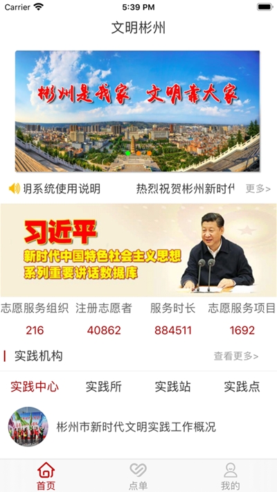 文明彬州app最新版图3