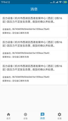 北斗应急官方版app