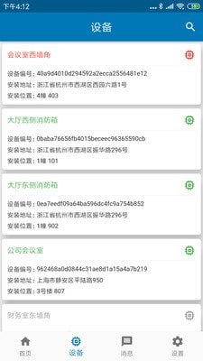 北斗应急官方版app图2