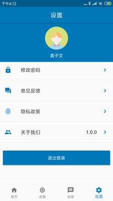北斗应急官方版app图3
