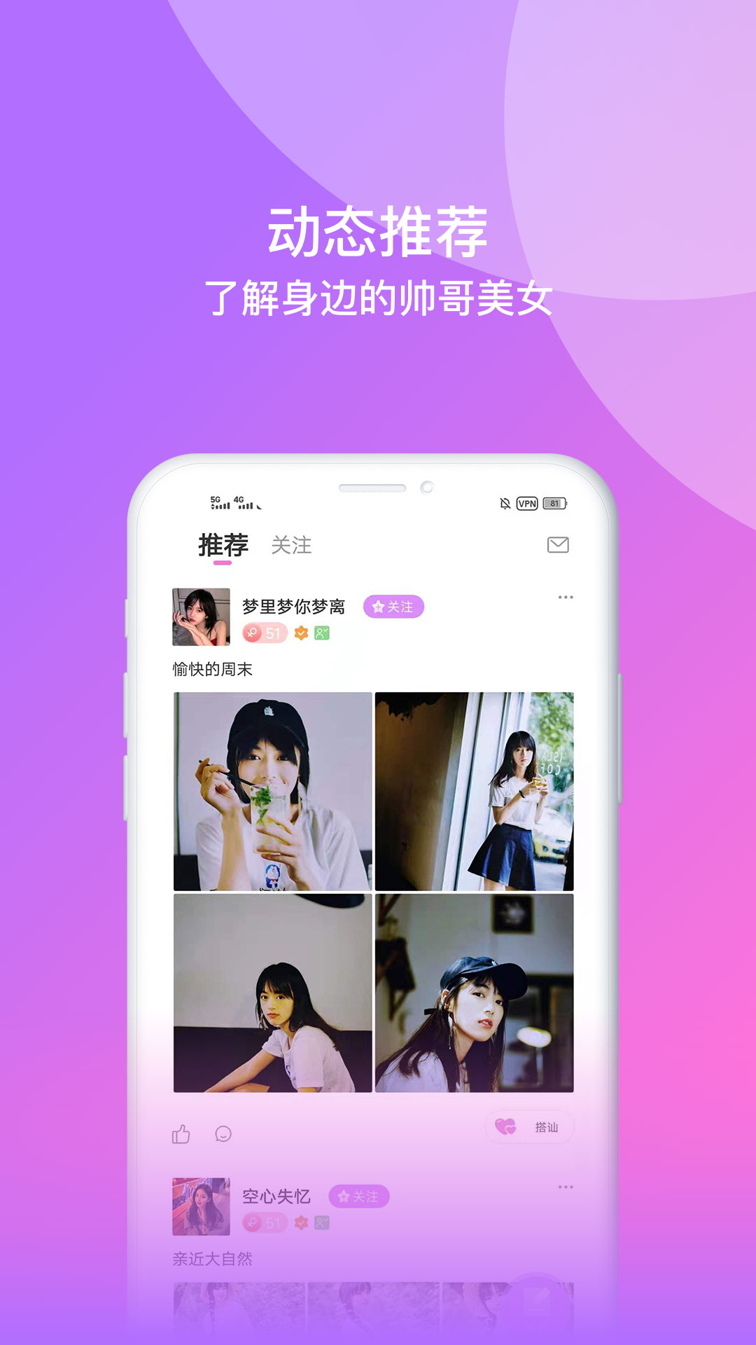 相见恋爱app官方版图2