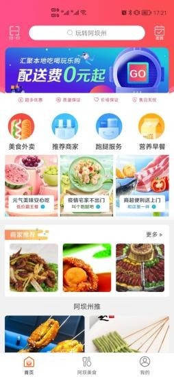 玩转阿坝州图2