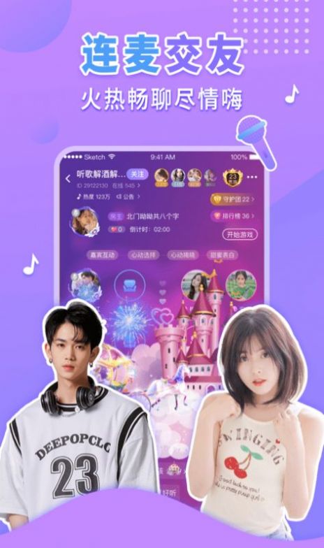 派对语音app手机版图2