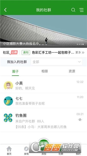 源圈社区图4