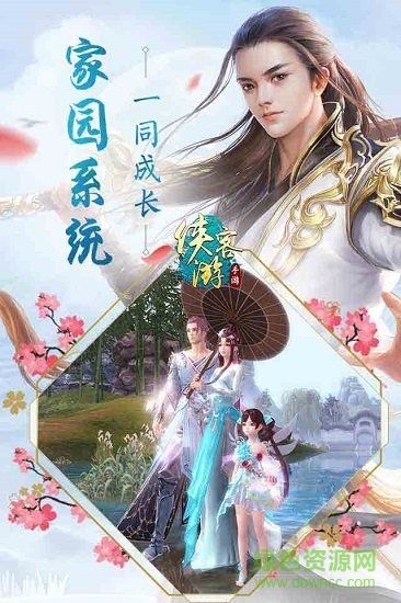 果盘侠客游手游图2
