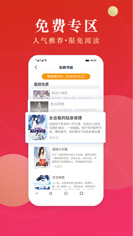 点众阅读破解版图2