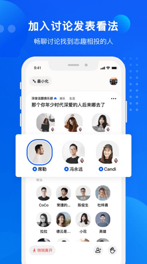 语音俱乐部app官方版图2