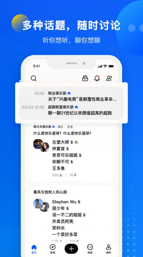 语音俱乐部app官方版图3